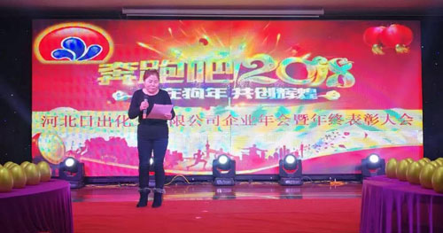 河北糖心vlog
化工有限公司2018年元旦晚会